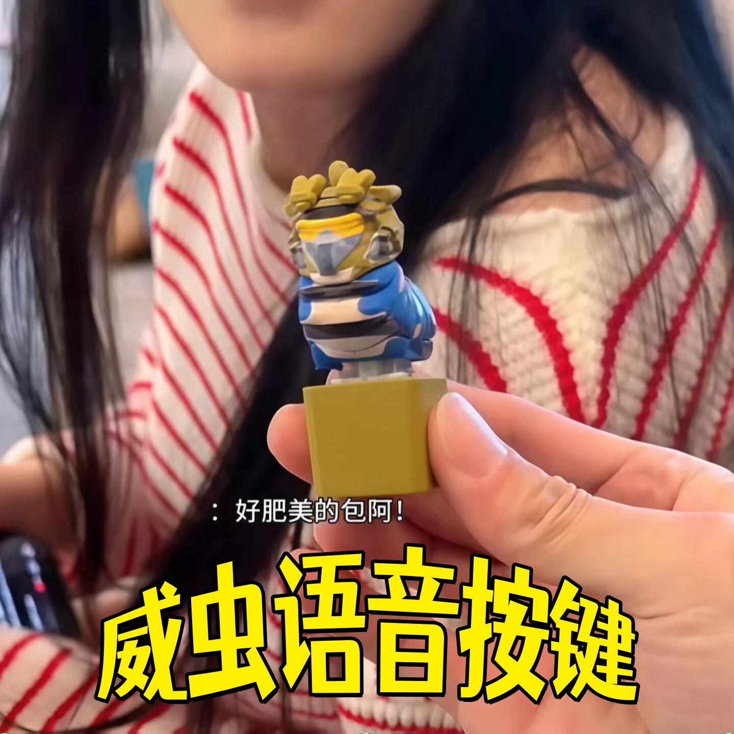 三角洲行动威虫发声按键钥匙扣