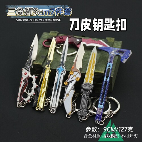 三角洲行动9cm刀皮钥匙扣