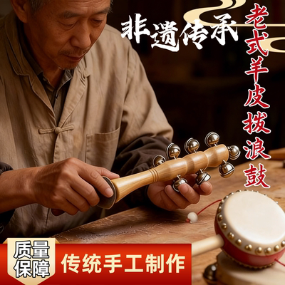 传统手工老式羊皮拨浪鼓哗啦棒