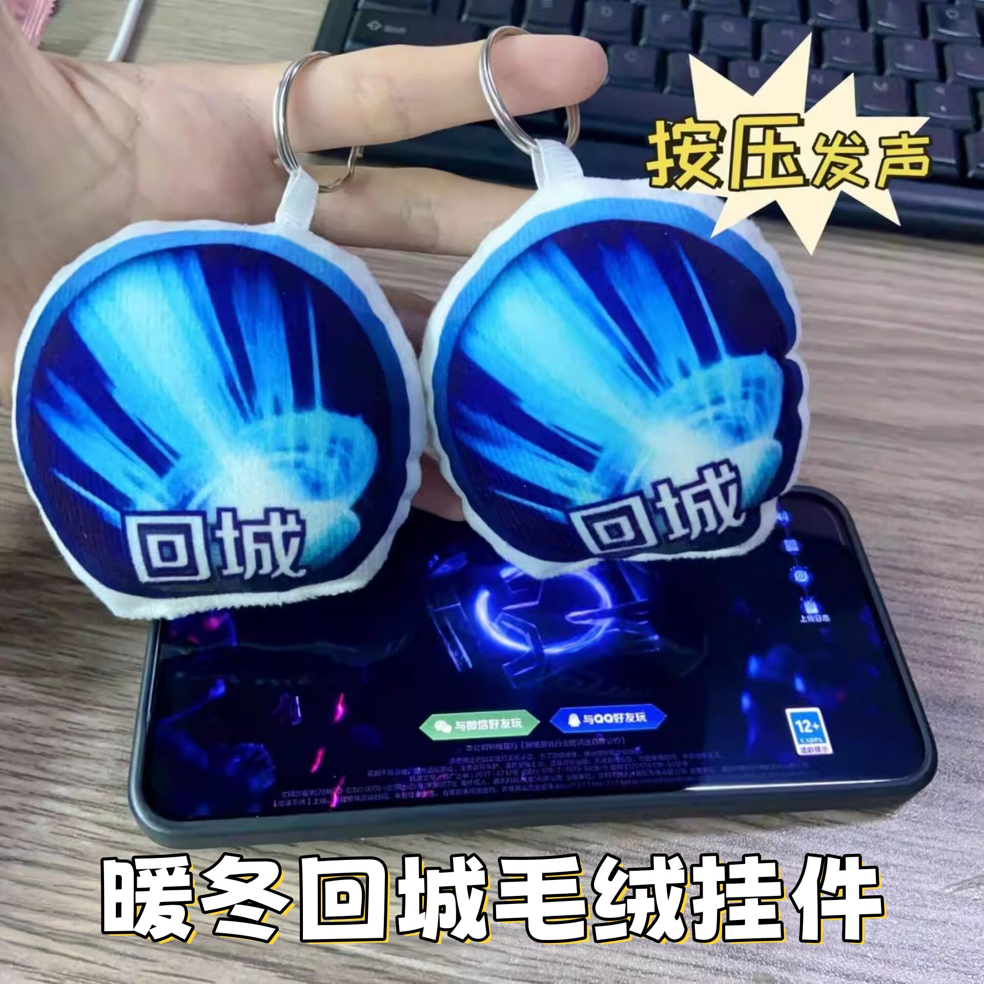 王者荣耀暖冬家园回城语音挂件