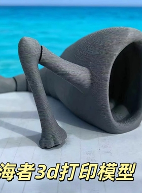 3d打印食海者玩具海怪布鲁格兰玛雅海怪玩具玩具深海迷航深渊巨物