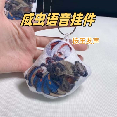 三角洲行动威虫语音挂件按压发声