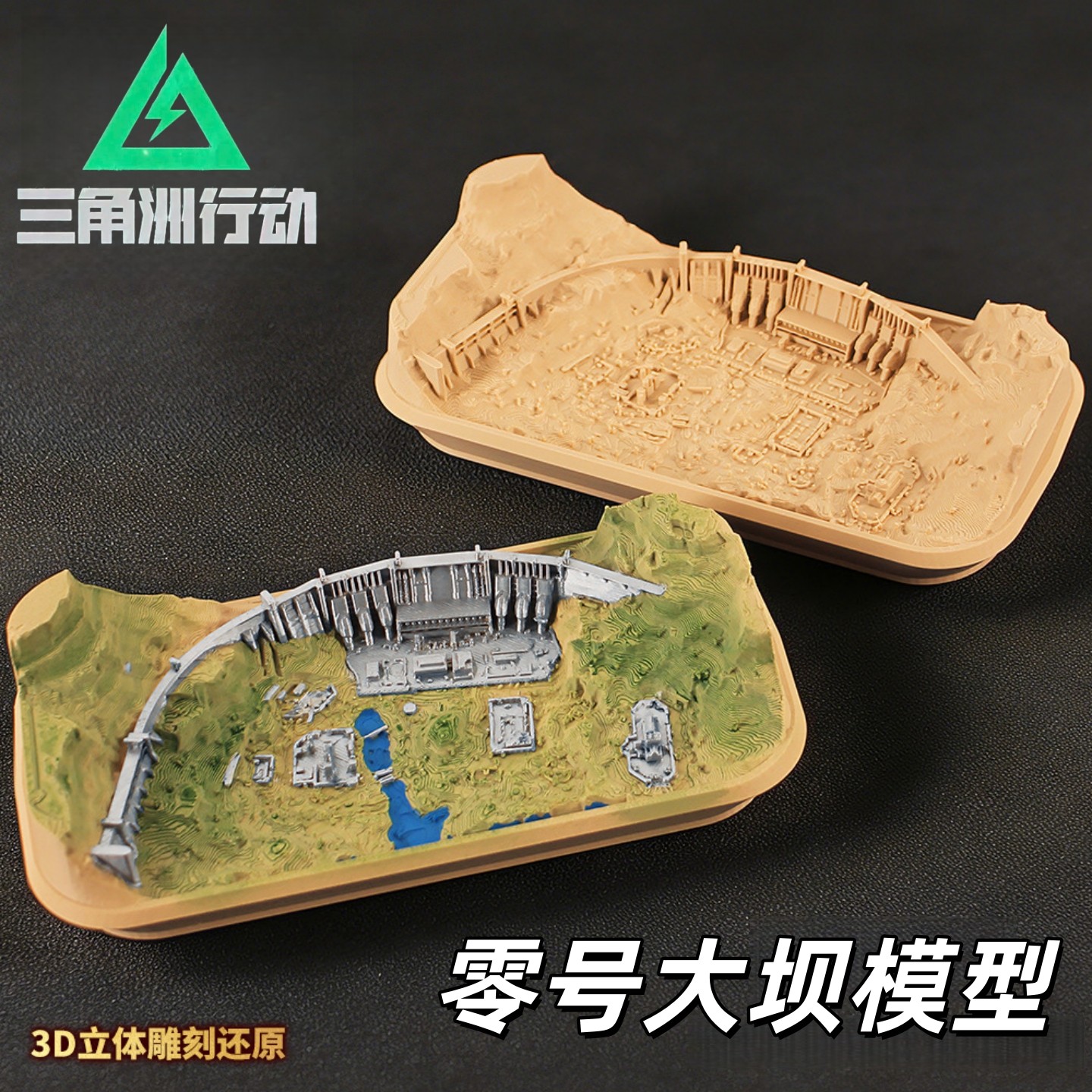 三角洲行动零号大坝3D立体周边
