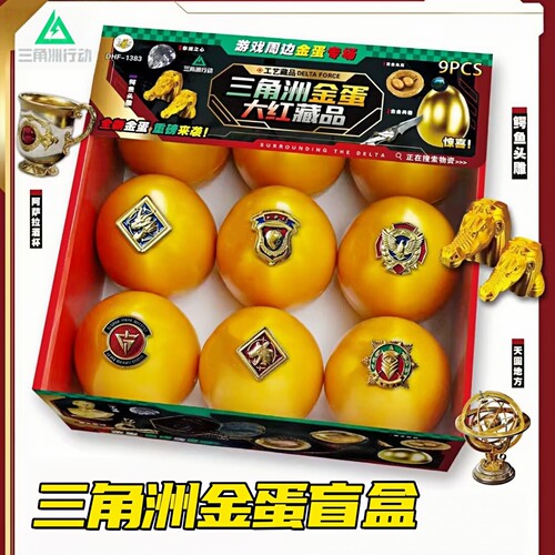 三角洲行动金蛋盲盒大红藏品