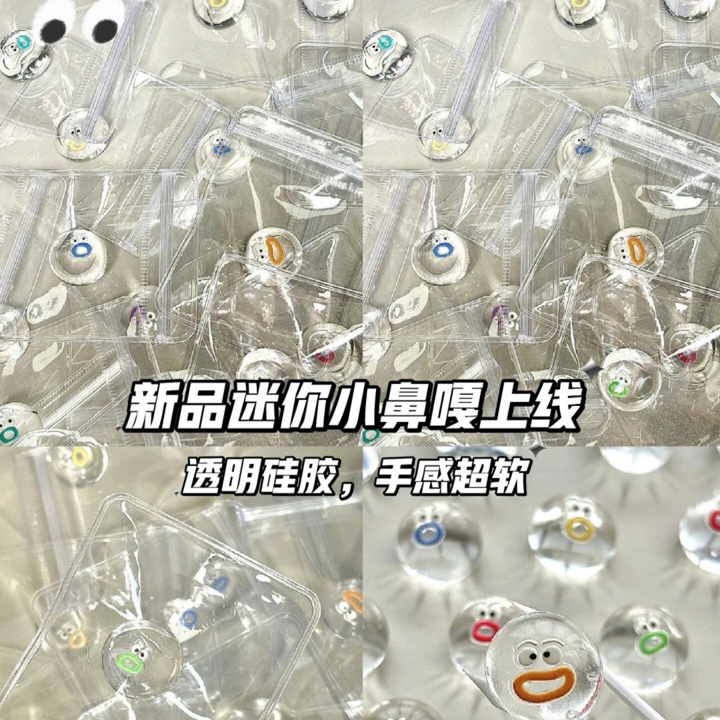 新款透明表情包小鼻嘎卡通软胶捏捏乐烂泥手感女解压发泄球小玩具,玩具/童车/益智/积木/模型,捏捏乐/按按乐,淘宝优惠券,粉丝福利购,淘宝优惠卷