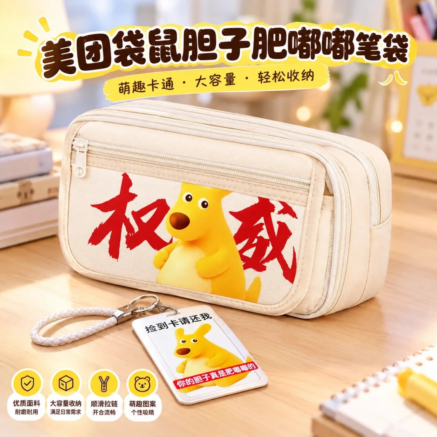 胆子真是肥嘟嘟的笔袋送同款卡套