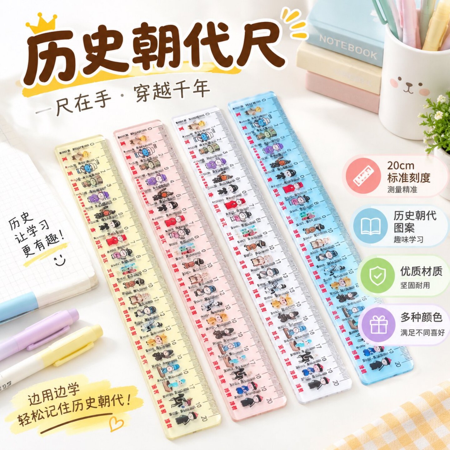 历史朝代尺中国历史时间轴尺