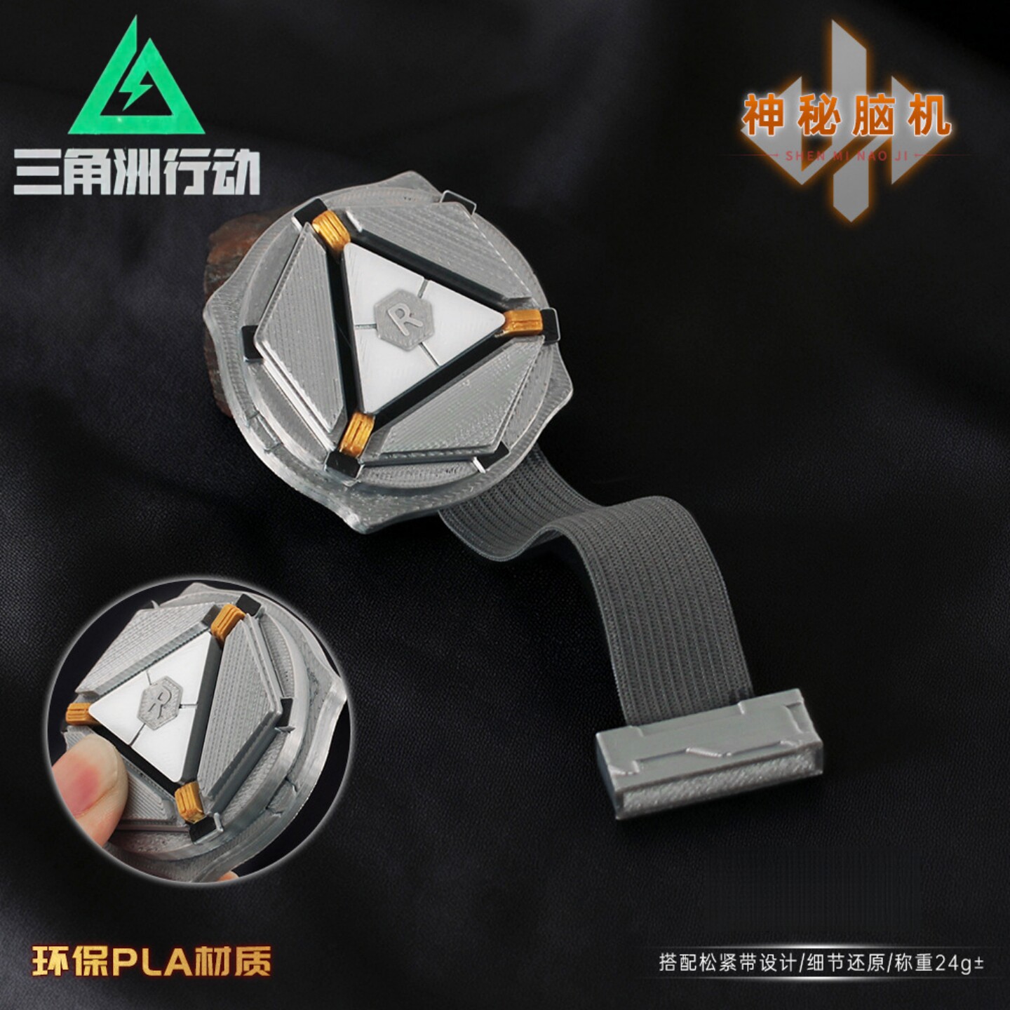 三角洲行动神秘脑机游戏周边道具
