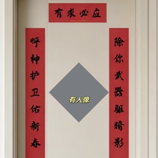 2026马年创意马尔福对联新年入户门福贴门贴德春节拉科福字贴春联