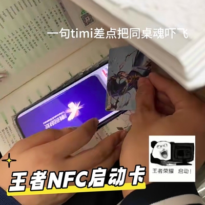 王者荣耀NFC启动卡游戏周边收藏