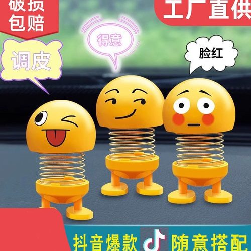弹簧摇头公仔车载表情包汽车摆件