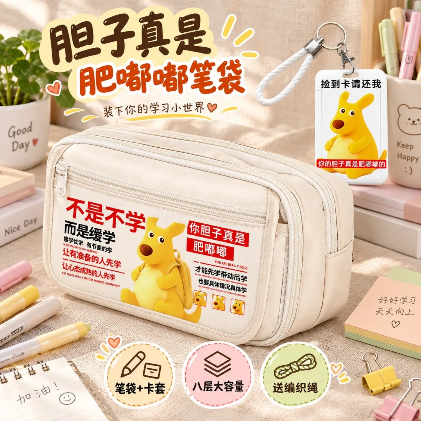 胆子真是肥嘟嘟的笔袋送同款卡套