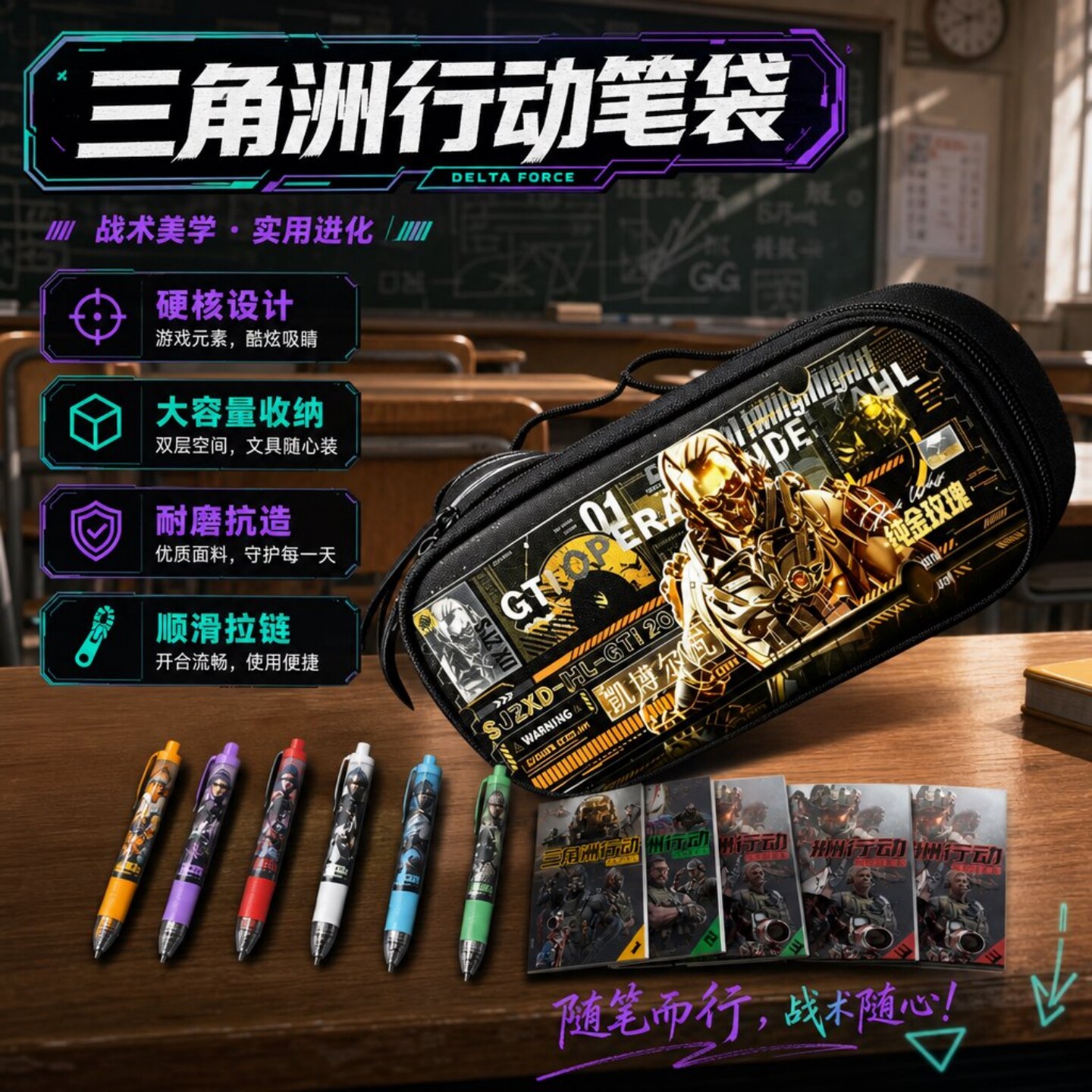 三角洲行动笔袋送游戏周边学生