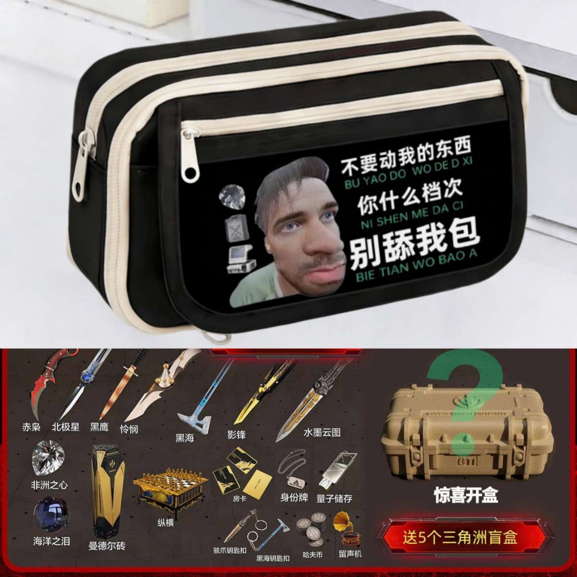 三角洲搞笑表情包笔袋送游戏盲盒