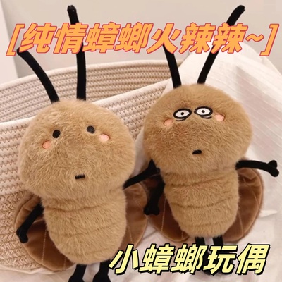 爆款网红蟑螂毛绒玩具广东特产