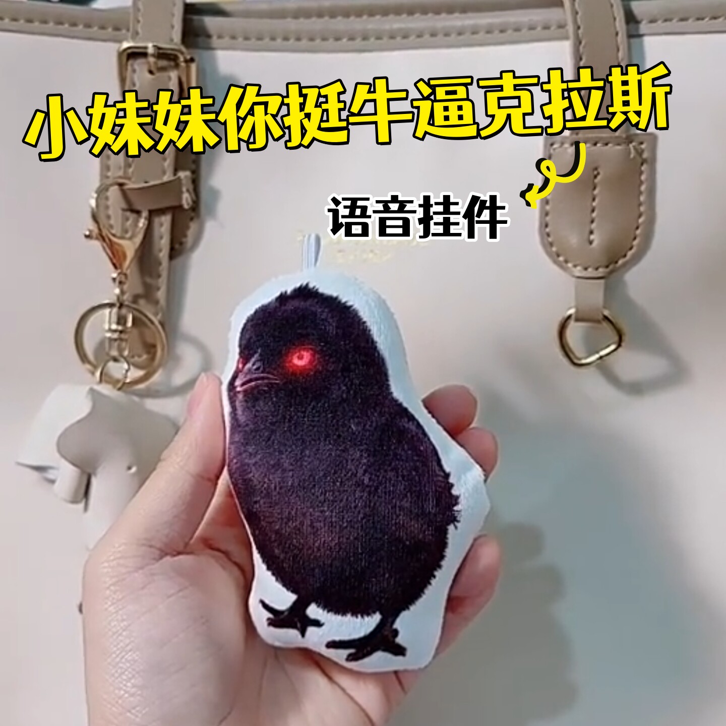 小妹妹你挺牛逼克拉斯语音挂件