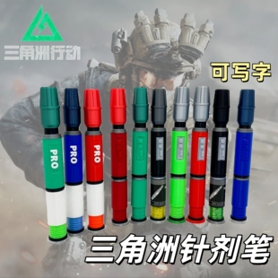 三角洲行动强化针剂笔创意游戏周边可写字学生办公文具笔模型摆件