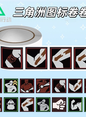 三角洲行动游戏图标卷卷贴纸游戏周边图标系统跑刀贴画创意贴纸