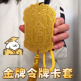 搞怪令牌卡套皇帝免死金牌高中生校园卡套公交卡地铁门禁卡套抽象