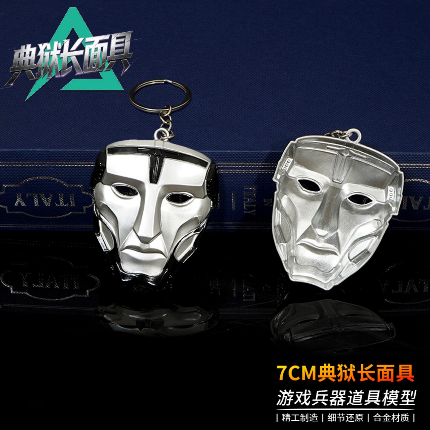 三角洲行动典狱长面具钥匙扣