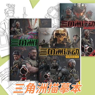 三角洲行动描摹本儿童填色本