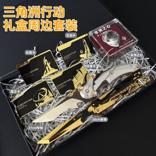 三角洲行动周边礼盒怜悯折叠刀影锋蝴蝶刀钥匙卡金属模型男生礼物