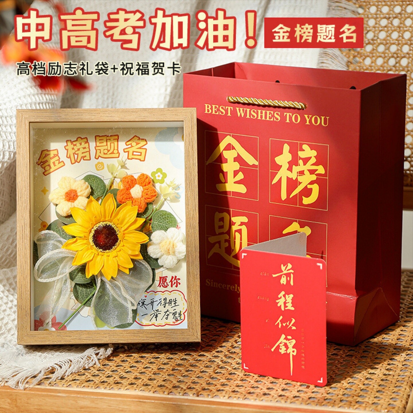 一举夺魁向日葵相框礼盒中考高考