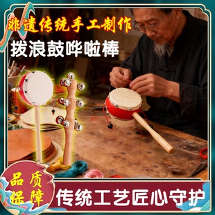 传统非遗手工羊皮拨浪鼓婴幼儿玩具哗啦棒木质新生儿益智早教乐器