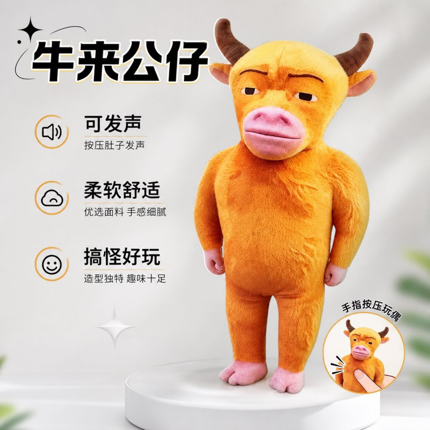 牛来公仔毛绒玩偶可发声牛来娃娃