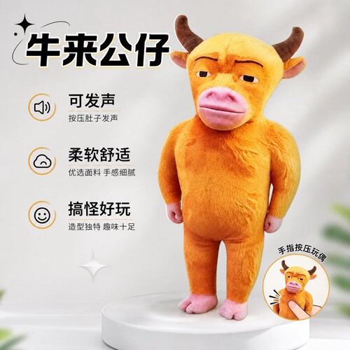牛来公仔毛绒玩偶可发声牛来娃娃