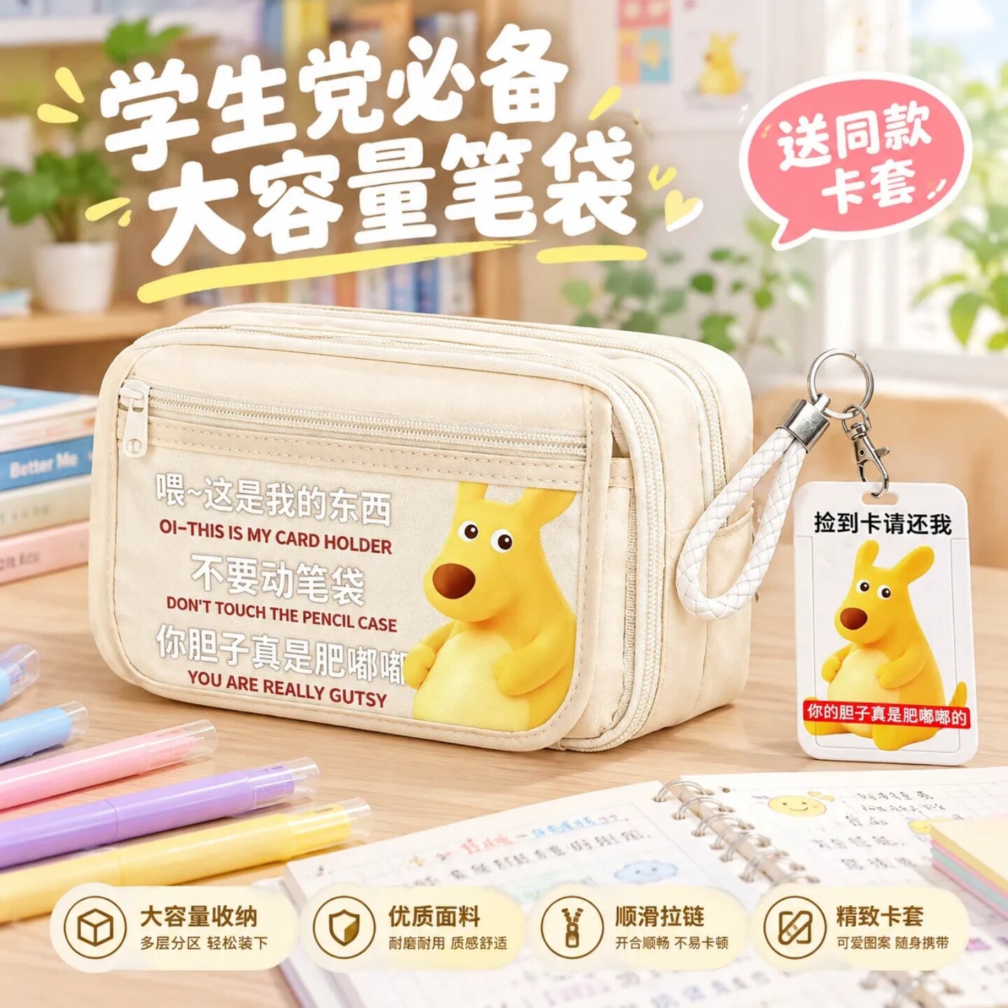 胆子真是肥嘟嘟的笔袋送同款卡套