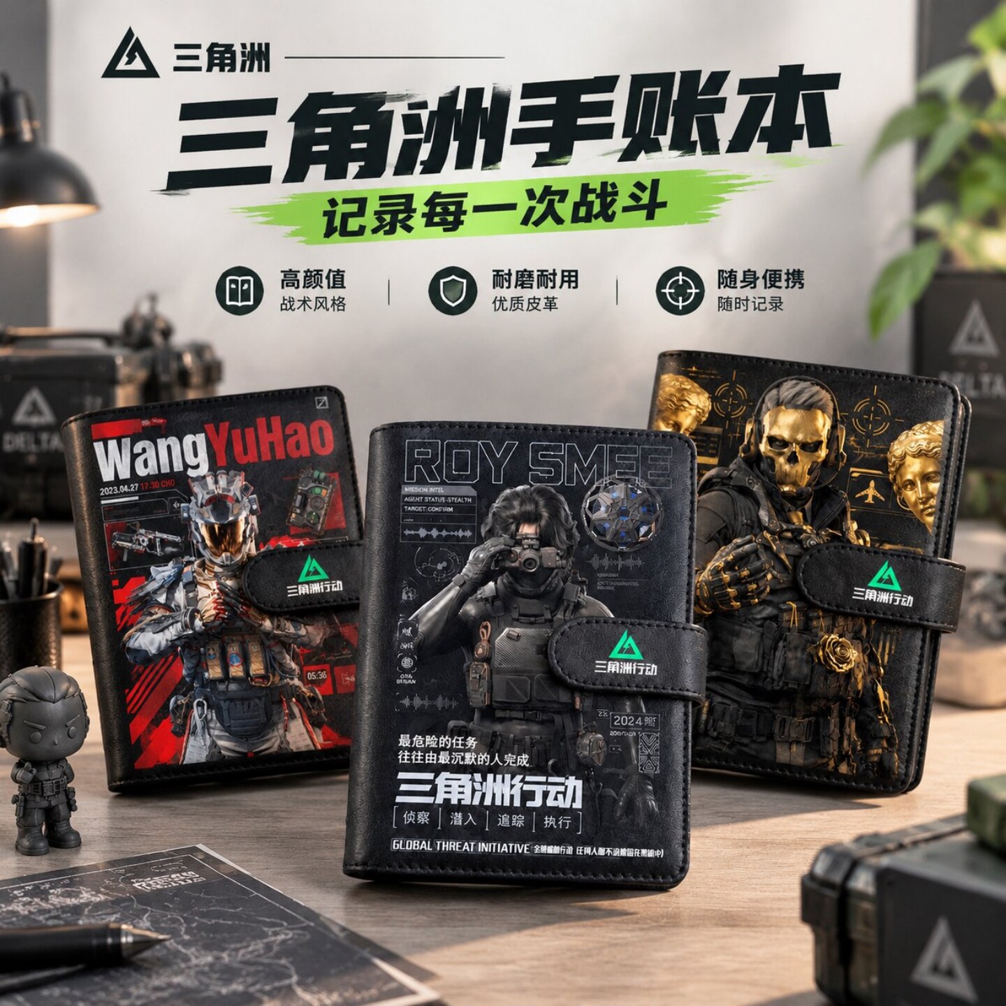 三角洲行动手账本A6皮质笔记本