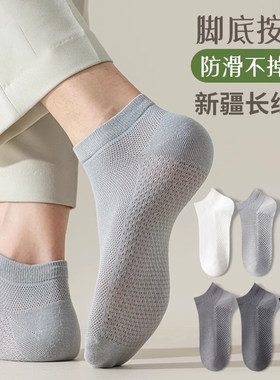 纯色棉袜子男士夏季薄款新疆长绒棉网眼透气防滑不掉跟运动短袜