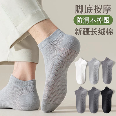 纯棉袜子男士夏季薄款新疆长绒棉网眼透气防滑不掉跟防臭运动短袜