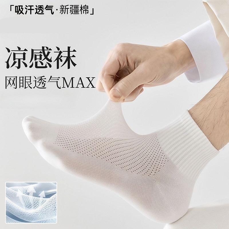 男士纯棉短袜黑白色新疆棉中筒袜男夏季薄款网眼透气吸汗防臭袜子