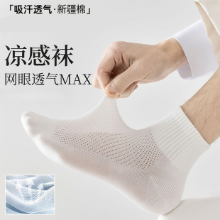 9块2五双！多款式男士新疆棉夏季薄款短袜