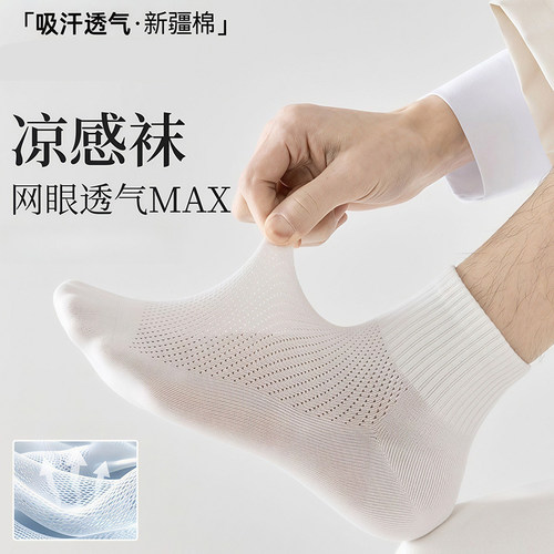 男士纯色棉短袜黑白色新疆棉中筒袜男夏季薄款网眼透气吸汗袜子