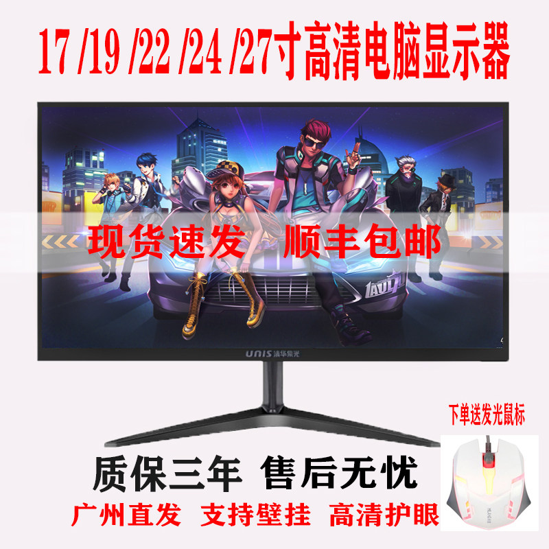 全新清华紫光17/27/32英寸高清电脑外接显示器监视器HDMI电视音响