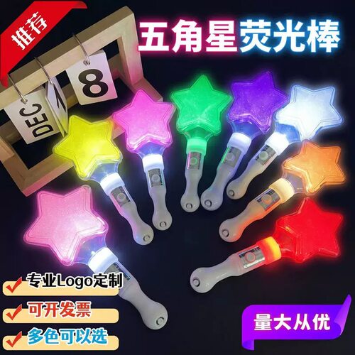 儿童演唱会应援星星荧光棒