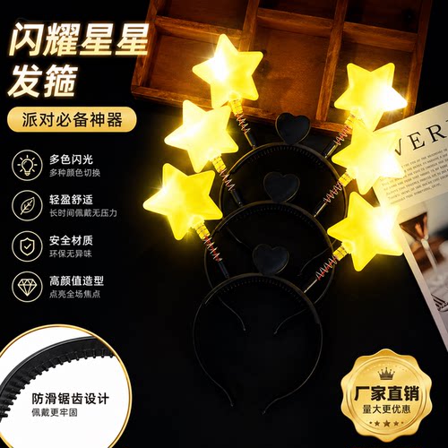 发光头箍发夹头饰演唱会应援棒闪光头箍发卡头饰闪光头箍发卡头饰