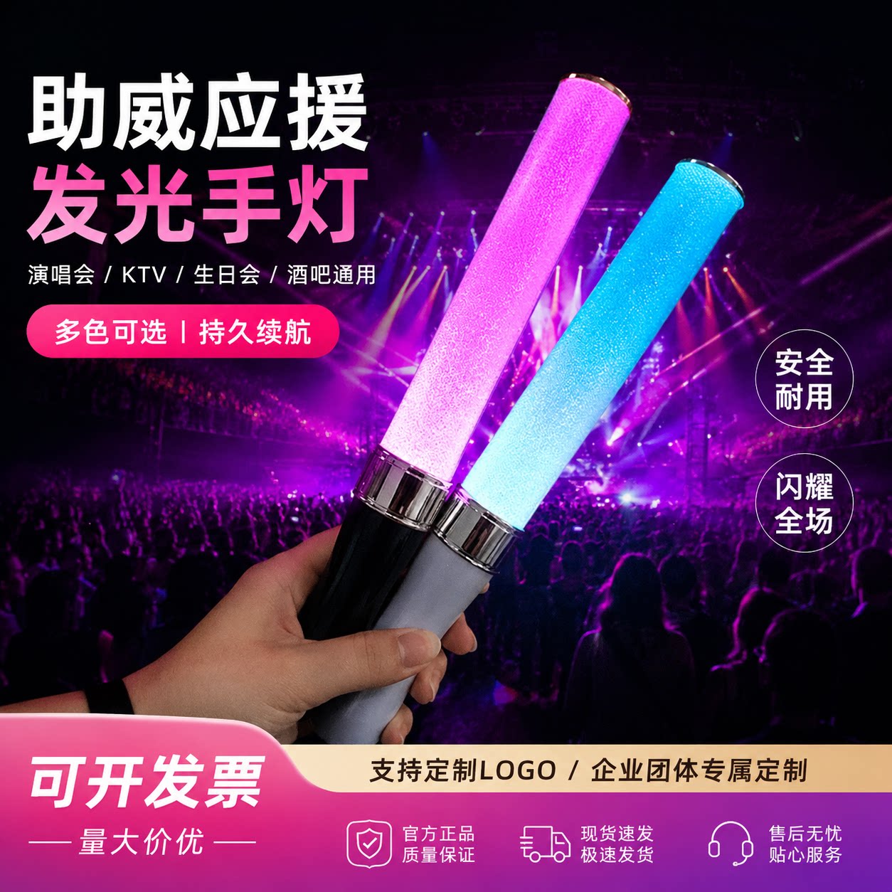 七彩变色发光棒演唱会荧光棒酒吧助威道具粉丝应援棒变色气氛炫彩图片