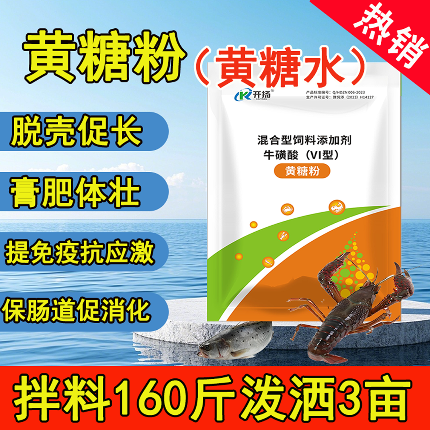 黄糖粉黄糖水调节肠道抗应激提免疫促进生长专用水产养殖鱼虾蟹