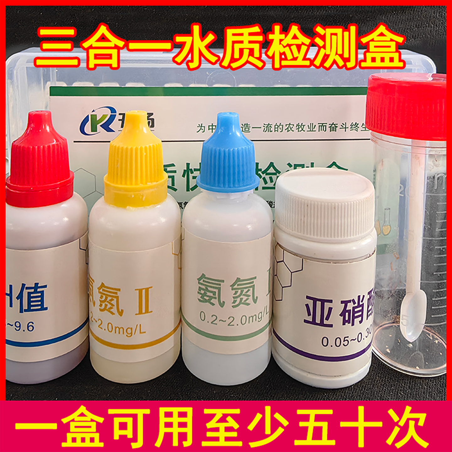 水质分析检测盒水产养殖鱼缸快速检测溶解氧亚硝酸盐氨氮PH值试纸