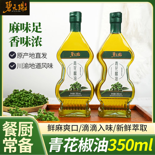350ml麻椒油碧元珠麻味醇正