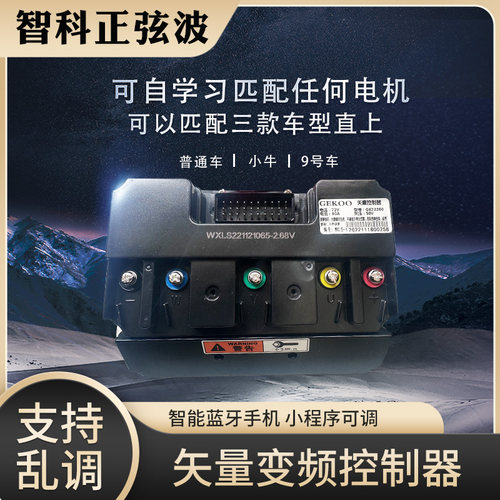 智科控制器722609号小牛
