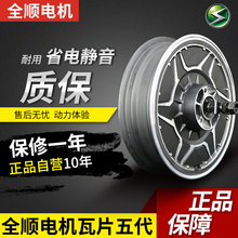 全顺电机12寸5代瓦片轮廓电机3000W4000W5500W省电增强版电摩