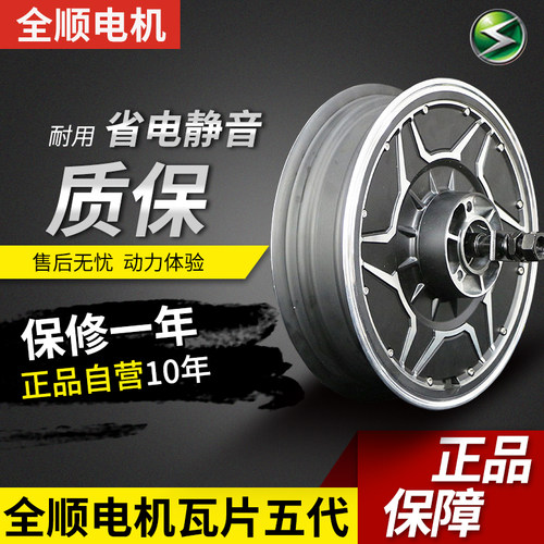 全顺电机12寸5代瓦片轮廓电机