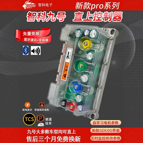 智科Pro雅迪直上款72260控制器