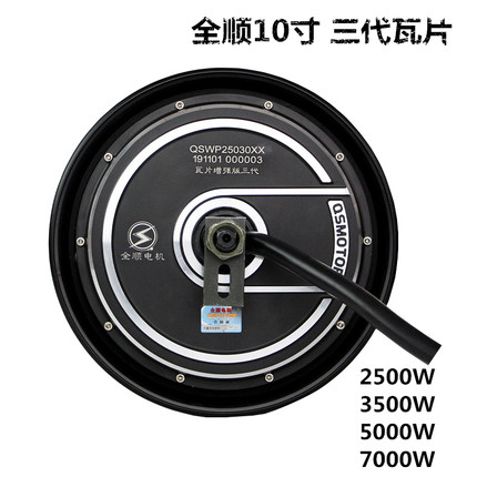 全顺10寸三代瓦片2500w3500w5000w7000w增强版蓝德改装60v72v电机