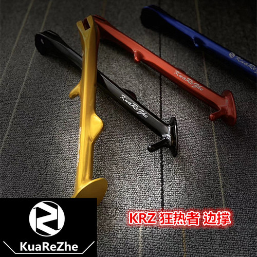 krz狂热者锻造28cm劲战侧踢边撑